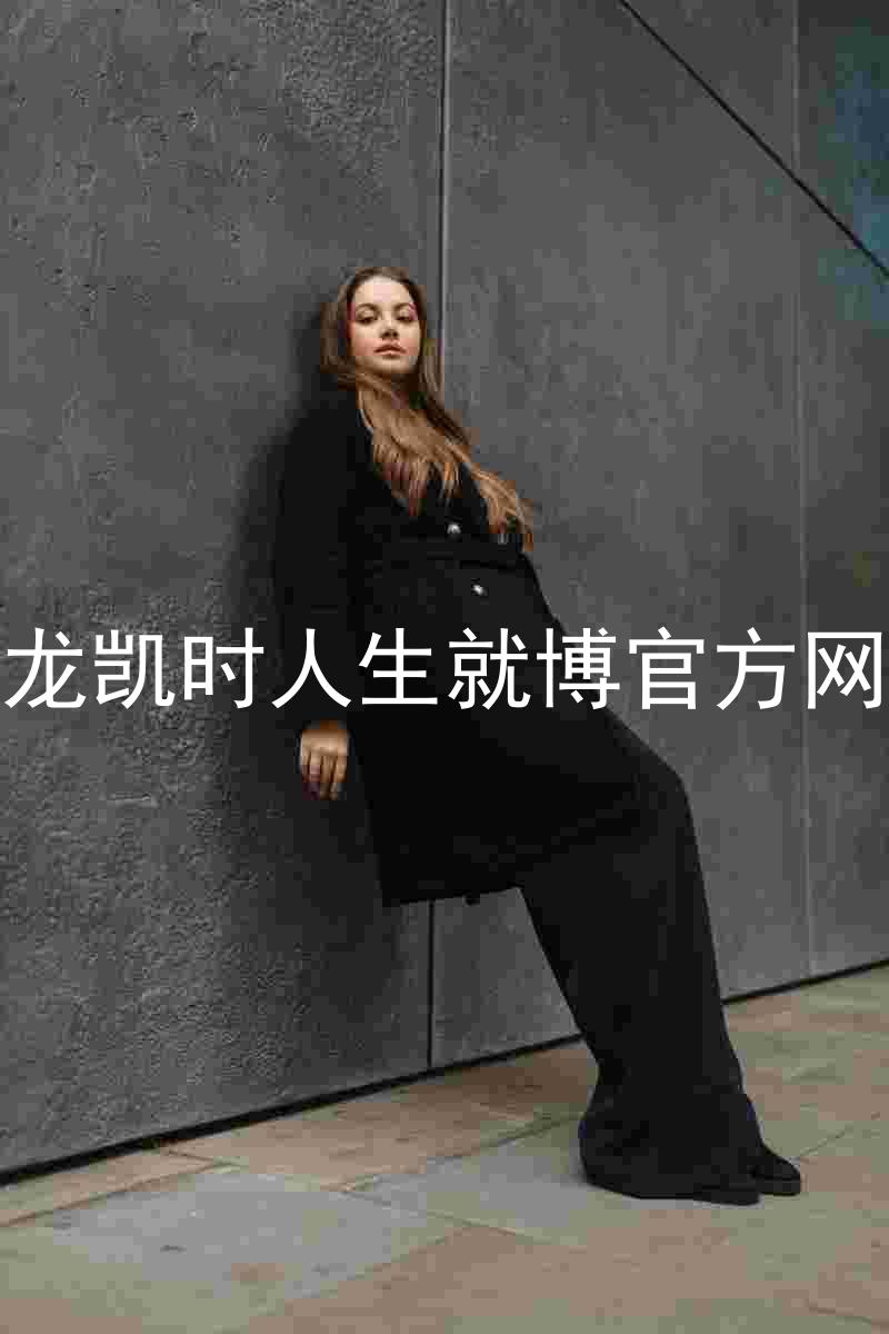 尊龙凯时人生就博官方网站