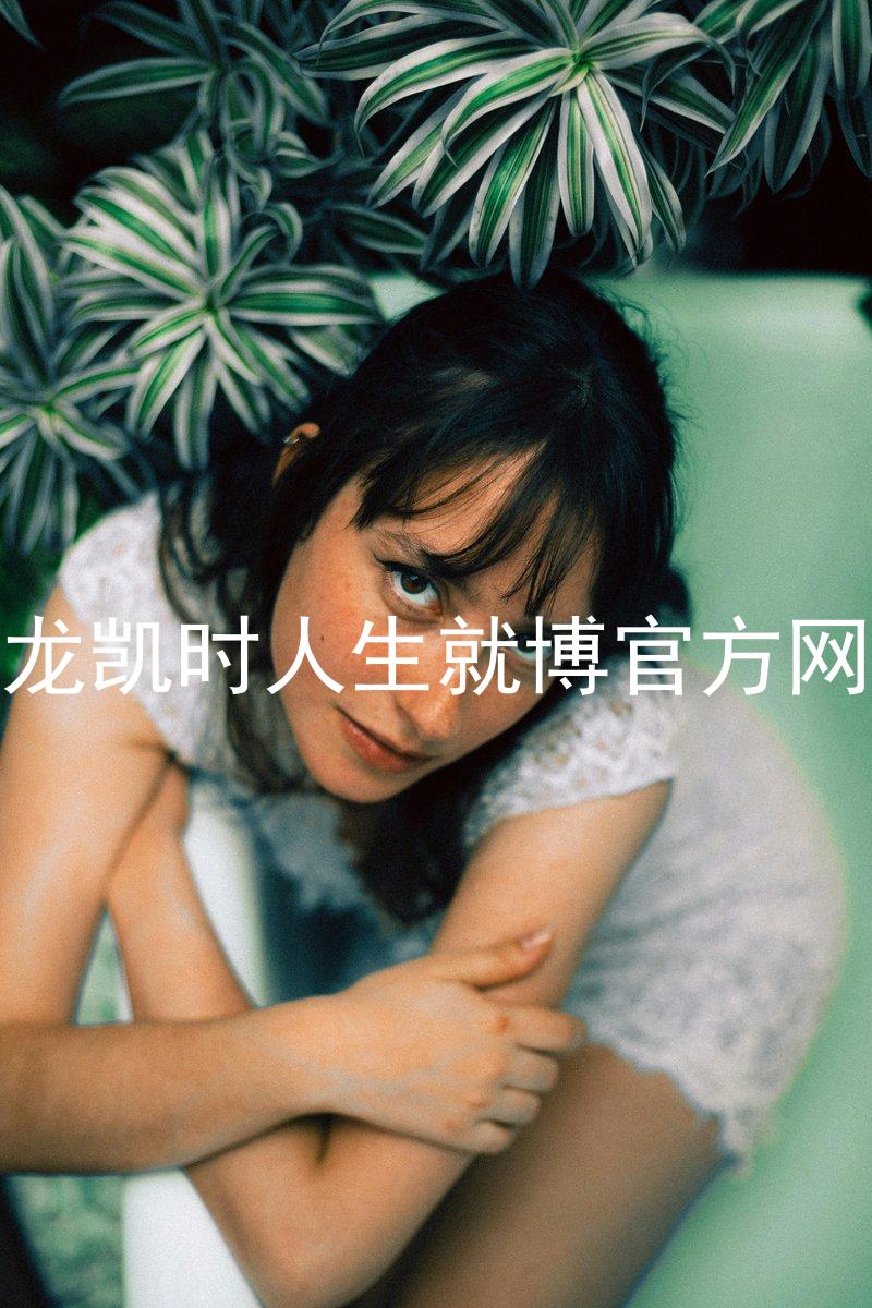 尊龙凯时人生就博官方网站