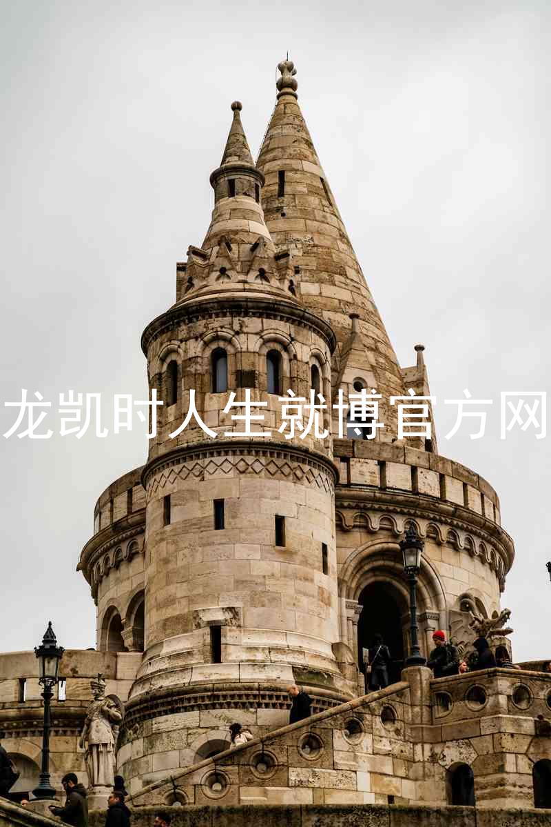 尊龙凯时人生就博官方网站